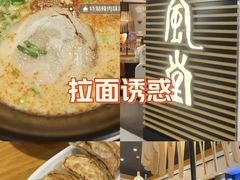 -一風堂拉面(美罗城店)