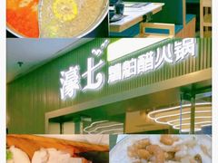 -椰子湾·海南火锅·糟粕醋·椰子鸡(正大广场店)