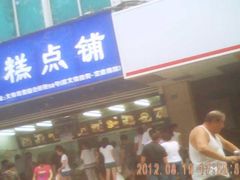 无糖桃酥-宫廷糕点铺(建设路店)