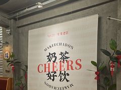 -孖记茶档·热腾茶餐(江南西plus店)