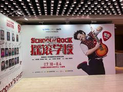 -交通银行前滩31演艺中心