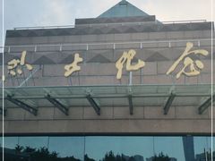 -上海市龙华烈士陵园