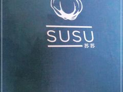 -SUSU·苏苏(四合院创始店)