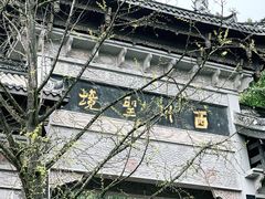 -凤栖山