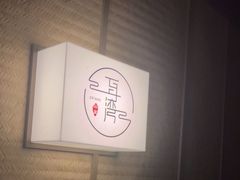 -耳湾躺式采耳SPA馆(保利五月花店)