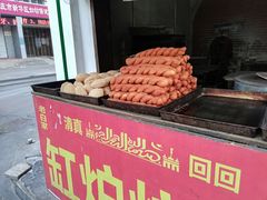 -老白家烧饼烤包子(清真寺店)