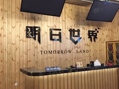 -明日世界密室轰趴·剧本桌游·箭馆团建(国贸店)