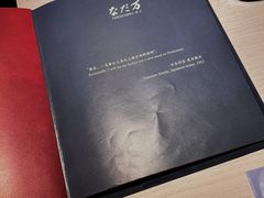 -滩万日本料理Nadaman(国贸大酒店)
