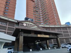 -北方暖暖温泉洗浴(沈阳北站店)