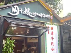-周大娘牛乳(旧寨古村总店)