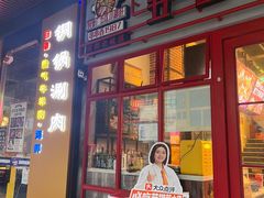 -钢管厂五区小郡肝串串香火锅(梅川路店)