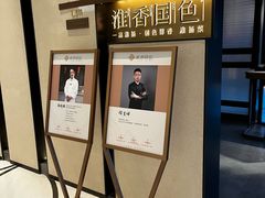 -淮香国色·淮扬菜(正大中心店)