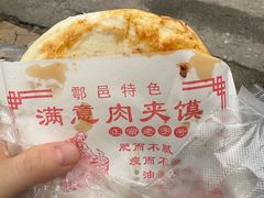 -满意肉夹馍(展宏路店)
