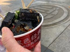 -黑色经典臭豆腐·湖南特产(坡子街特产局店)
