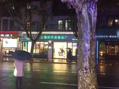 -上海哈尔滨食品厂(淮海中路店)