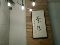 -素清香(解放路店)
