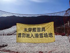 -北京西山滑雪场