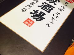 -牛家酒场(7mall店)
