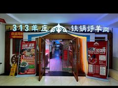 -313羊庄·荣耀·内蒙烧麦(亚运村店)
