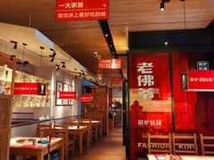 -老佛爷炭火蛙锅直营(清滨路总店)