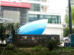 -诺莱仕游艇会