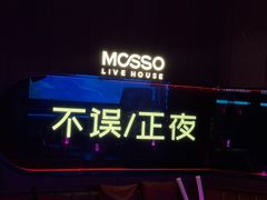 -MOSSO·Liveshow(M3香港广场店)