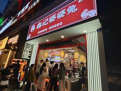 -鑫记婆婆兔·兔头(春熙店)