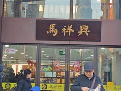 -清真马祥兴菜馆(云南北路店)