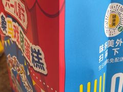 -味多美蛋糕(安定门店)