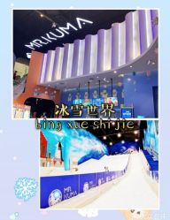 -Mr·Kuma酷么先生雪之乐园