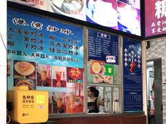 -港湾糖水