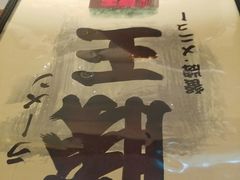 -豚王拉面(澳门银河店)