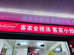 -志和饮食店