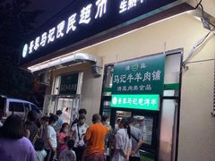 门面-景泰马记电烤串