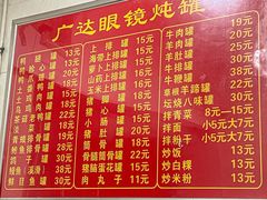 -广达眼镜炖罐(广达店)