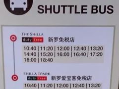 -新罗免税店(首尔总店)