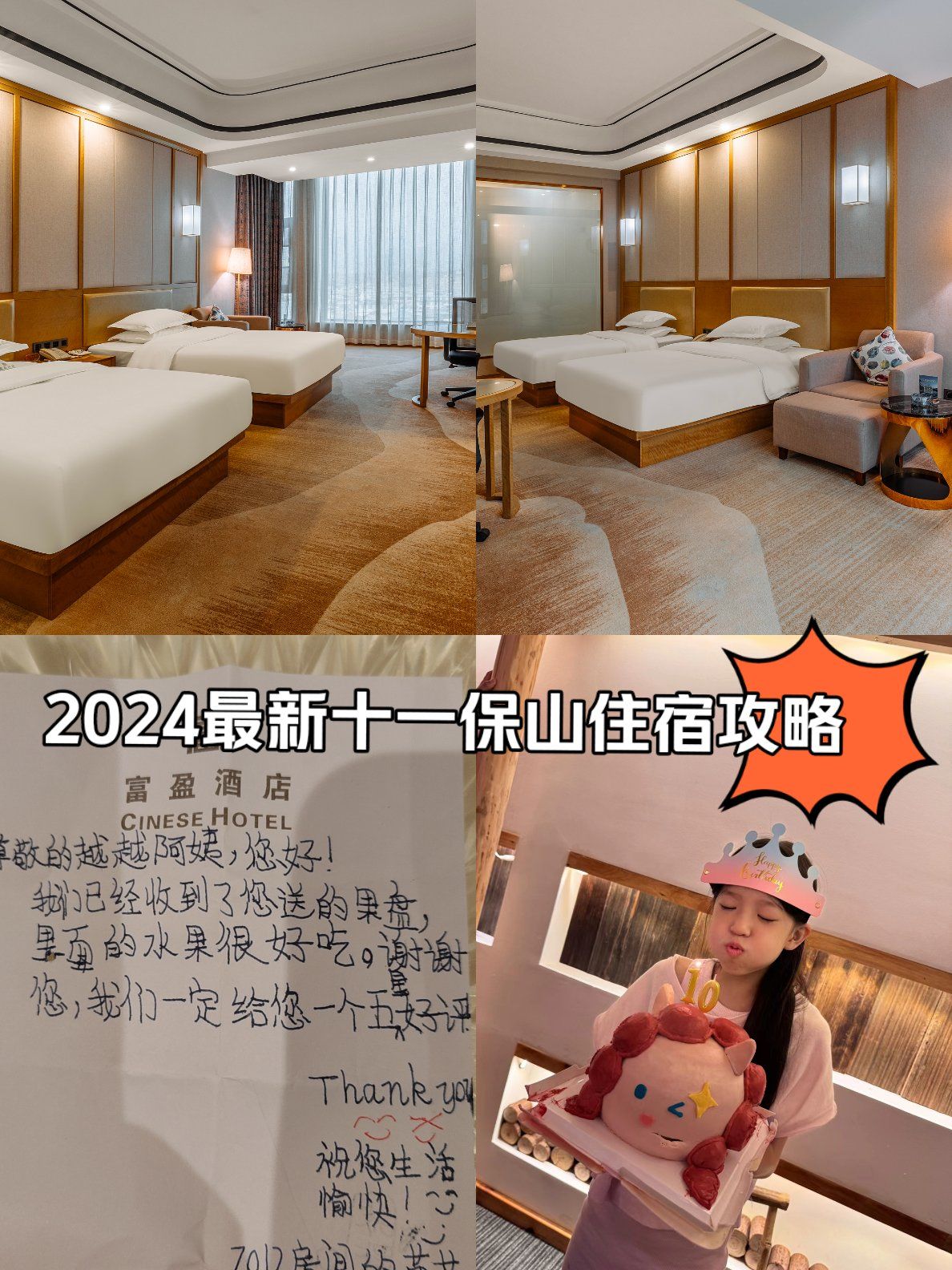 四星酒店的奢华体验—2024最新保山住宿攻略