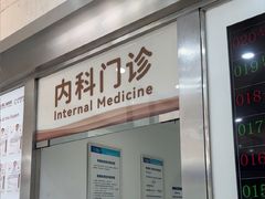 -上海仁爱医院