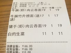 账单-七叔公面家(拱北口岸店)