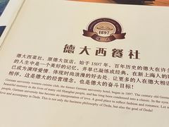 -德大西餐社(云南南路店)