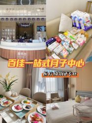 点击看大图 -百佳医疗级月子会所