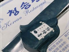 -青松馆韩国料理(香港中路佳世客店)