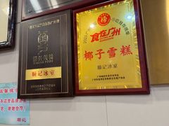 -顺记冰室(宝华路店)