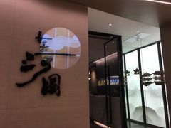 -长嘉·河图火锅(长嘉汇江景旗舰店)