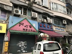 门面-梓袍面庄(渝北店)