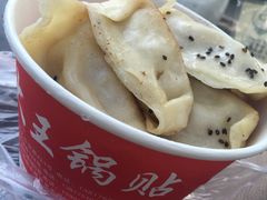 -汪记大王锅贴(成山路店)