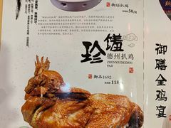 菜单-老德祥酒店(德兴店)