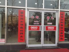 门面-东方削面(市政府店)