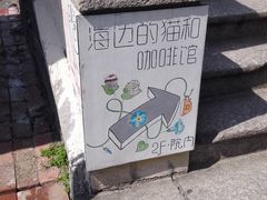 -海边的猫和咖啡馆