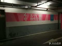 -苏宁广场-停车场